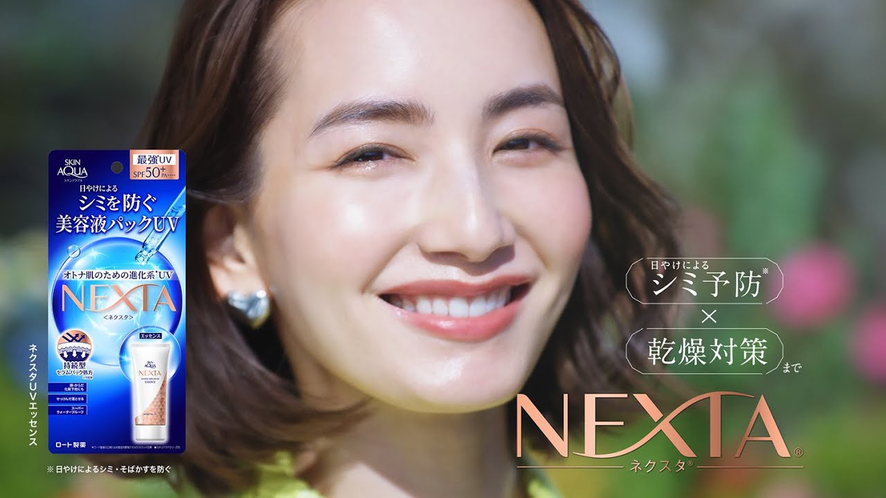 NEXTA「大人の肌」篇
